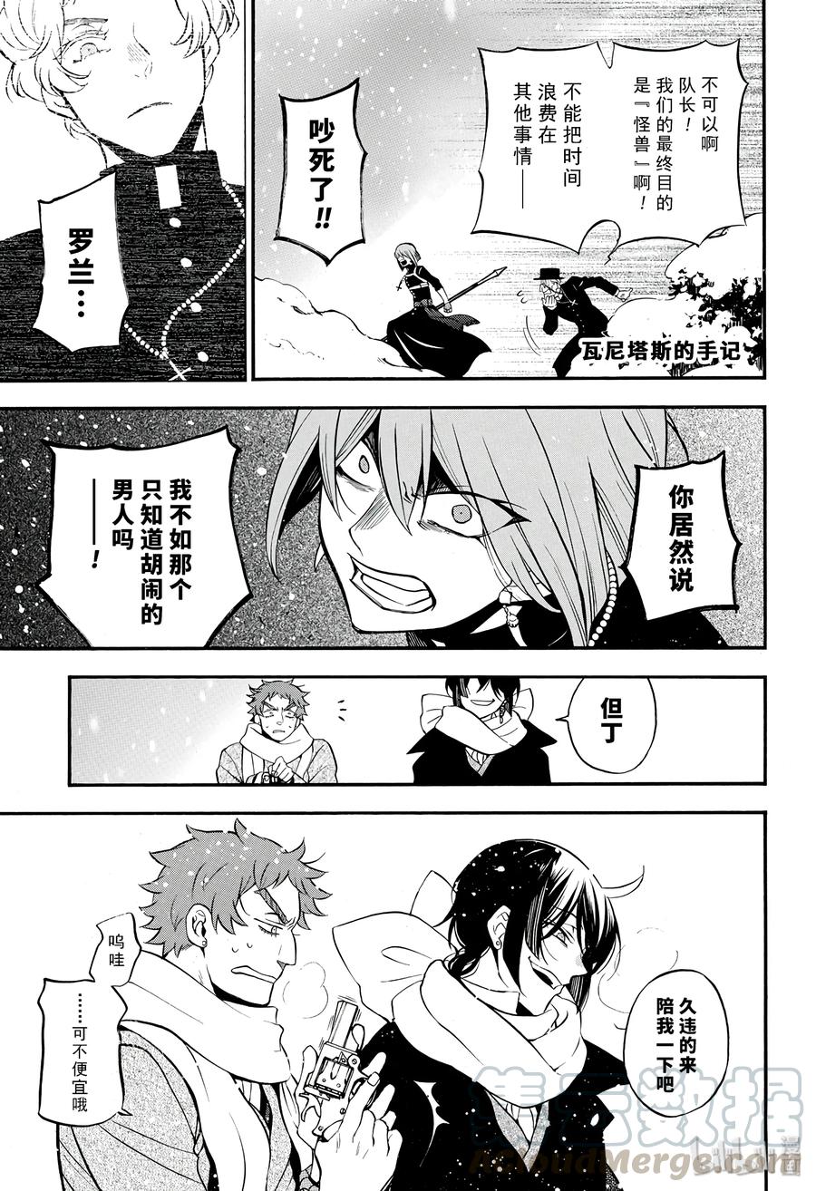 26-瓦尼塔斯的手记_k-望月淳,SE社（第1张）