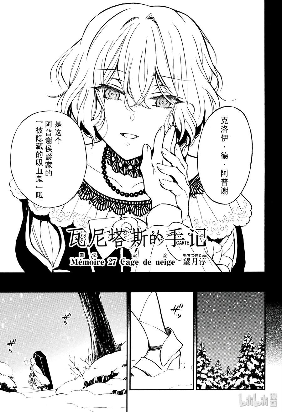 27-瓦尼塔斯的手记_k-望月淳,SE社（第3张）