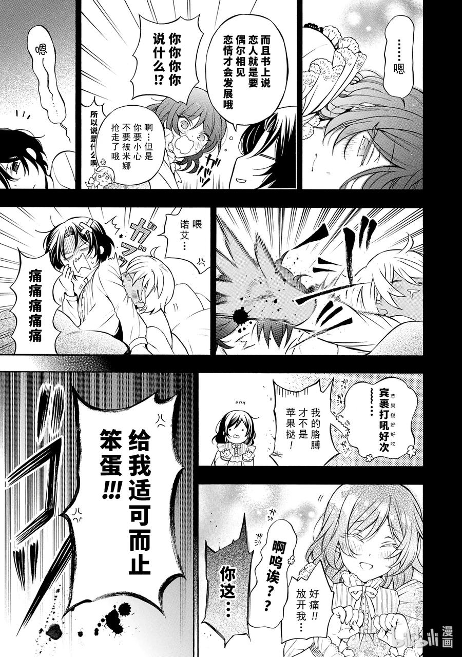 27.5番外-瓦尼塔斯的手记_k-望月淳,SE社（第7张）
