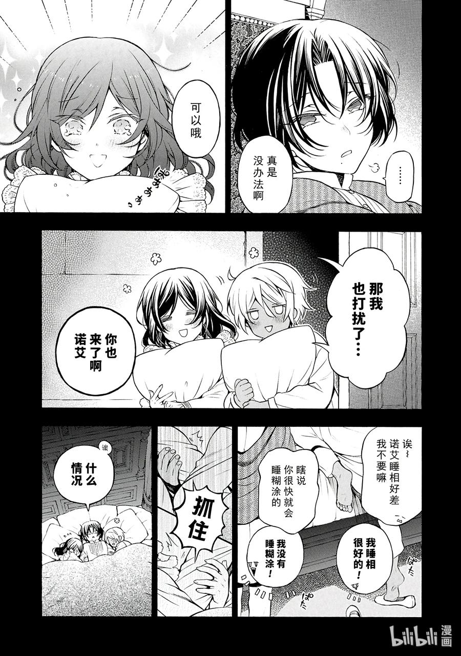 27.5番外-瓦尼塔斯的手记_k-望月淳,SE社（第3张）