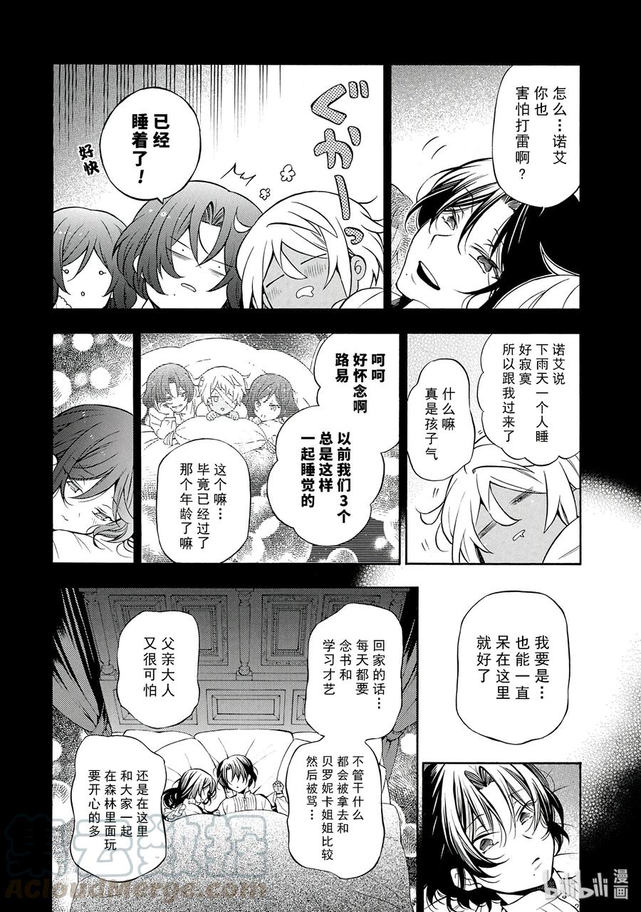 27.5番外-瓦尼塔斯的手记_k-望月淳,SE社（第4张）