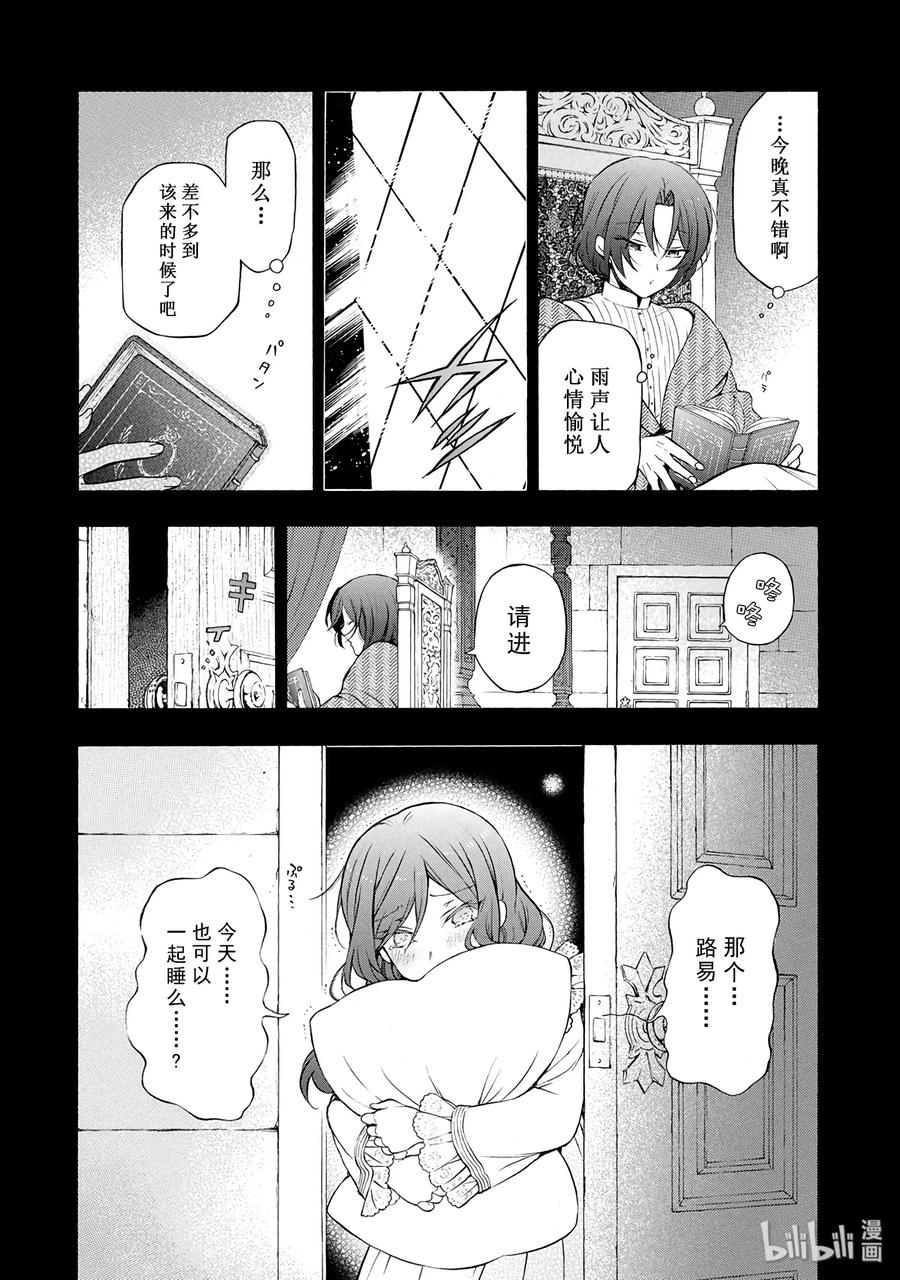 27.5番外-瓦尼塔斯的手记_k-望月淳,SE社（第2张）