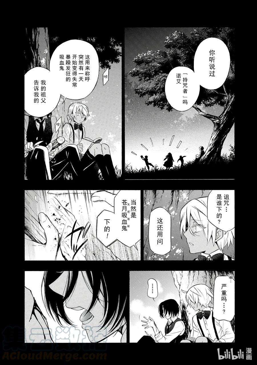 2-瓦尼塔斯的手记_k-望月淳,SE社（第1张）