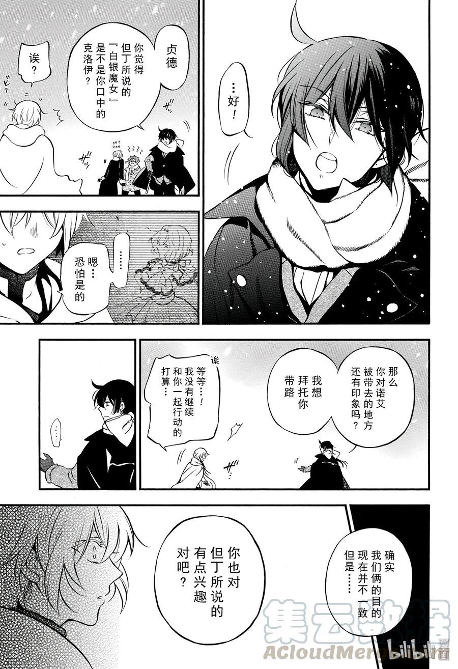 29-瓦尼塔斯的手记_k-望月淳,SE社（第5张）
