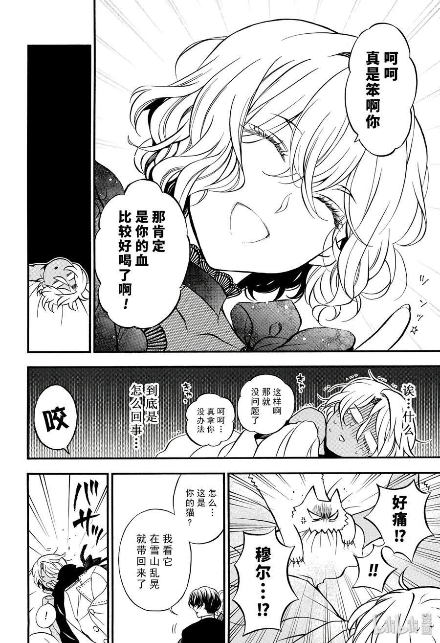 29-瓦尼塔斯的手记_k-望月淳,SE社（第12张）