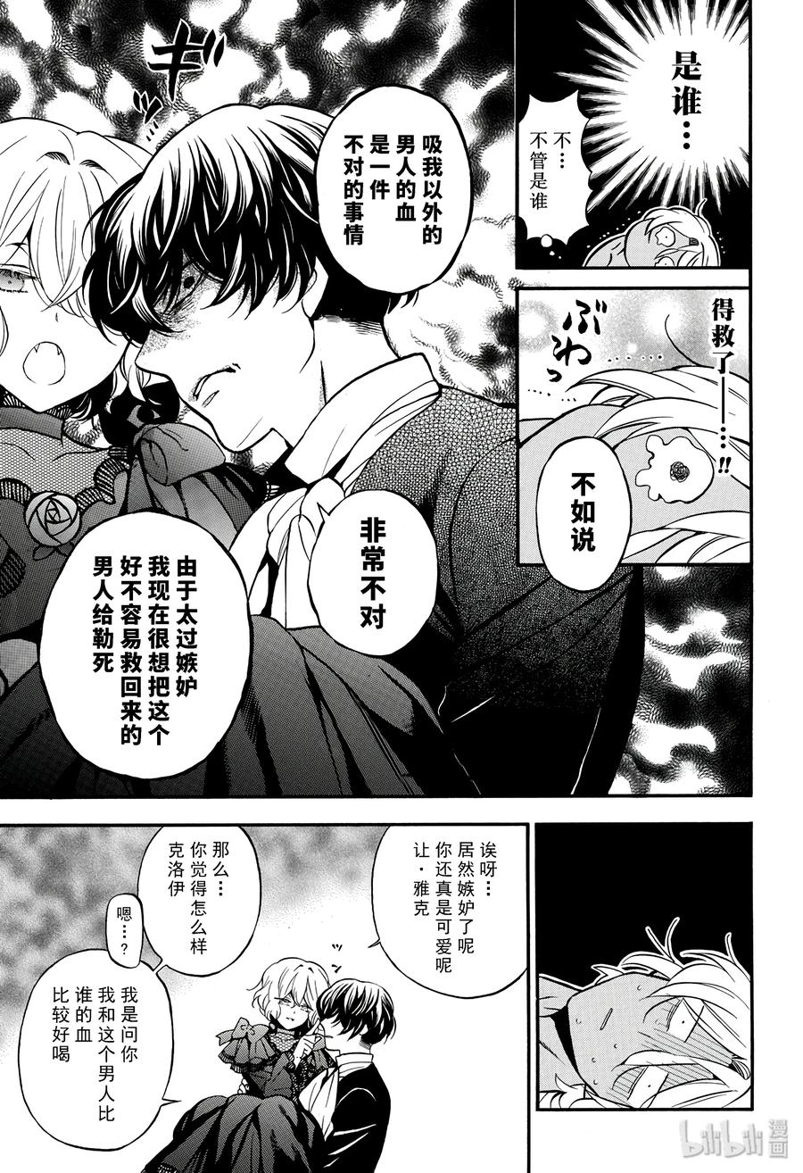 29-瓦尼塔斯的手记_k-望月淳,SE社（第11张）