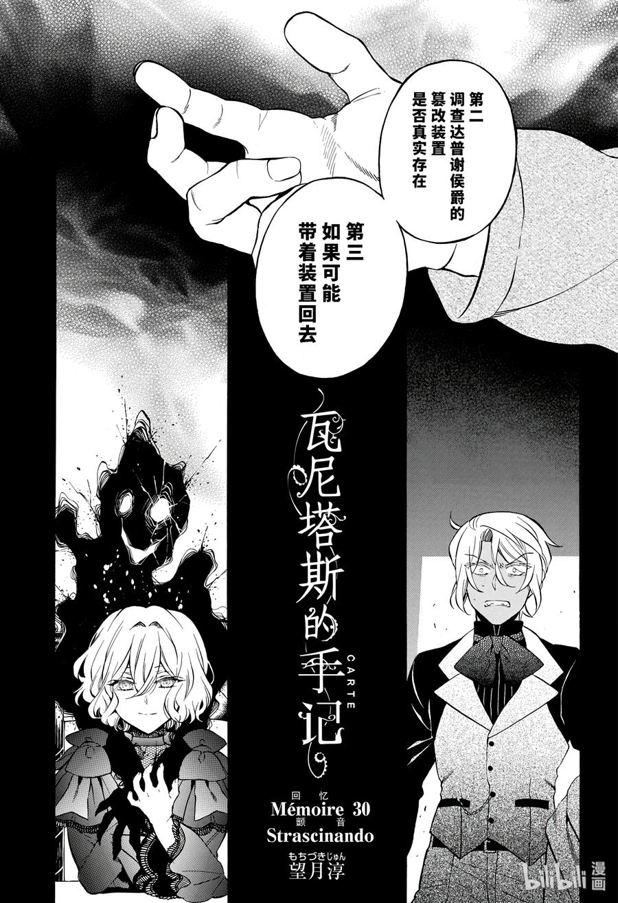 30-瓦尼塔斯的手记_k-望月淳,SE社（第3张）