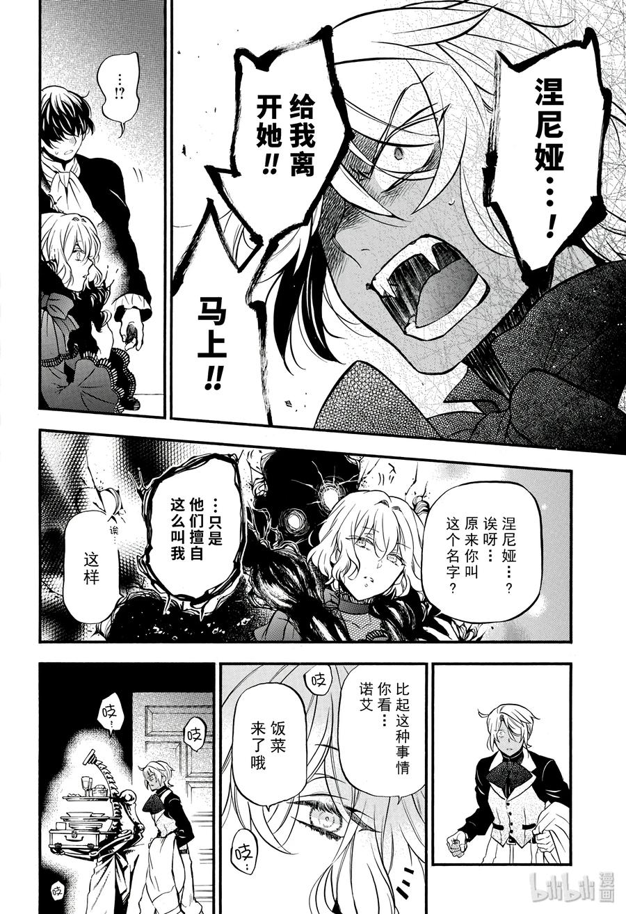 30-瓦尼塔斯的手记_k-望月淳,SE社（第4张）