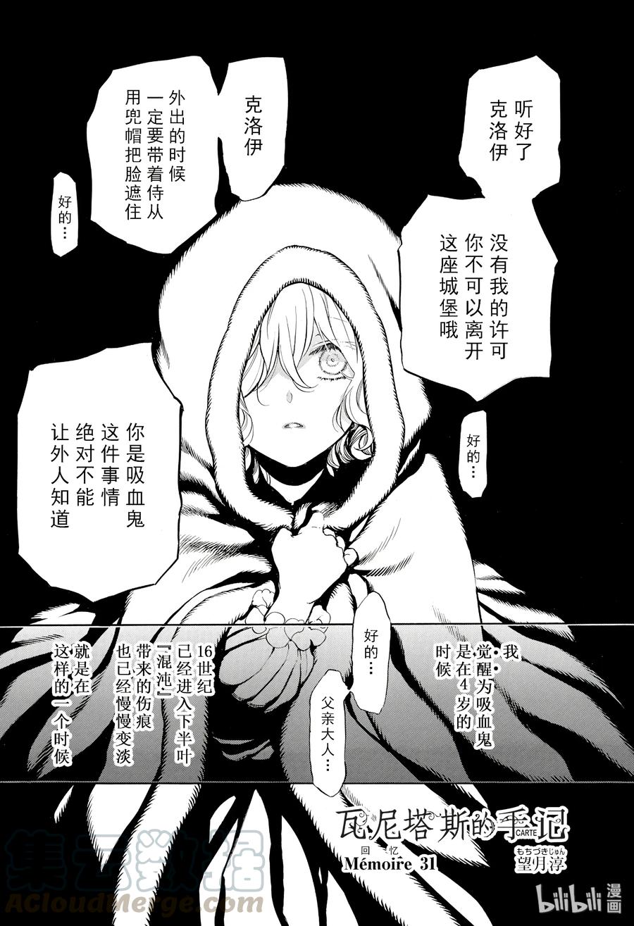 31-瓦尼塔斯的手记_k-望月淳,SE社（第1张）