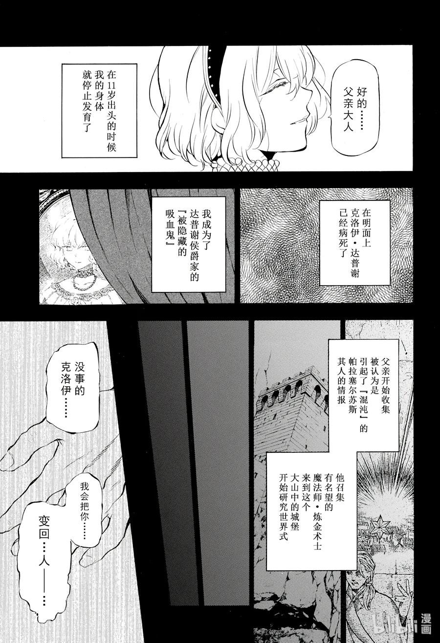 31-瓦尼塔斯的手记_k-望月淳,SE社（第3张）