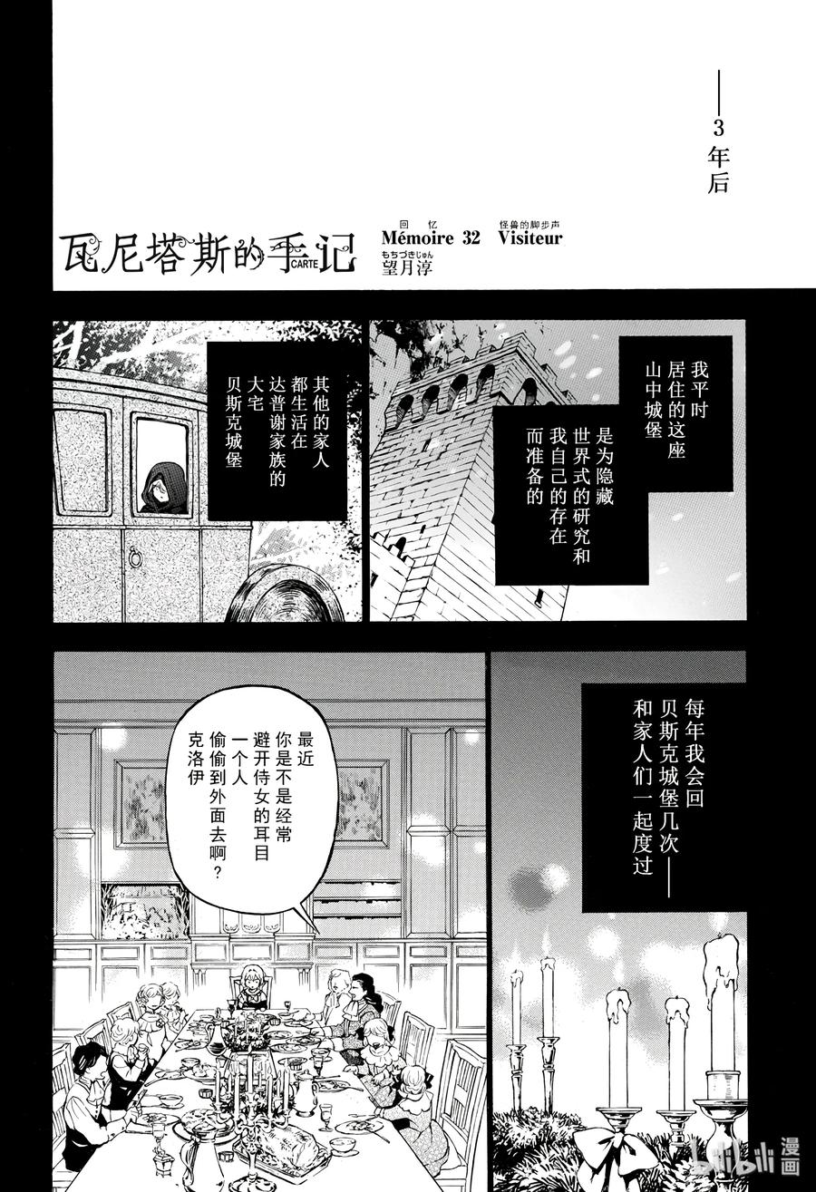 32-瓦尼塔斯的手记_k-望月淳,SE社（第2张）