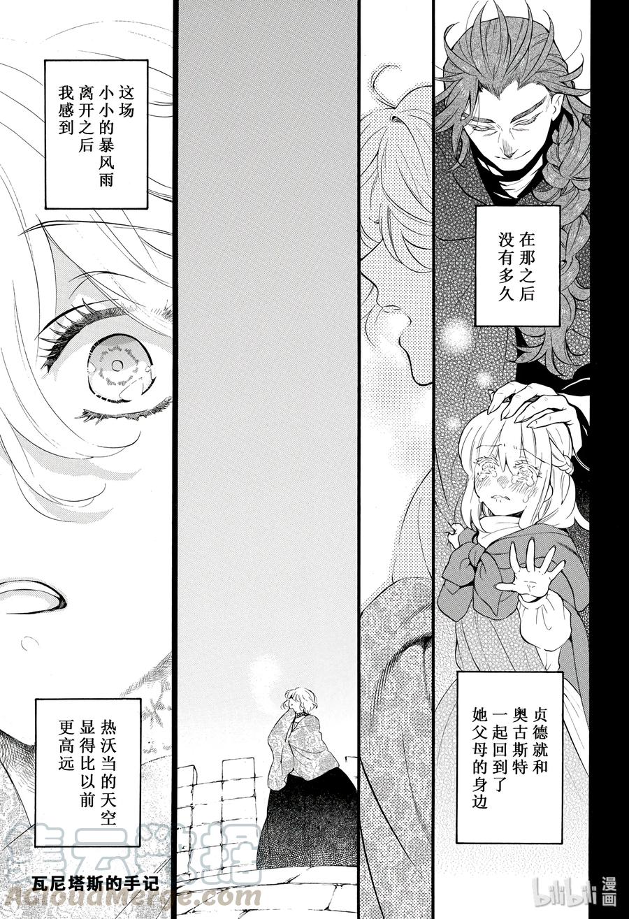 32-瓦尼塔斯的手记_k-望月淳,SE社（第1张）