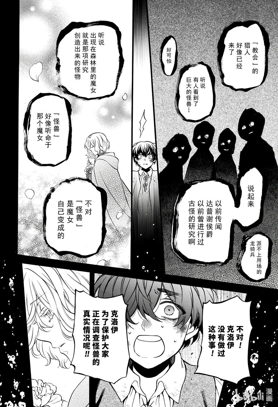 34.5-瓦尼塔斯的手记_k-望月淳,SE社（第3张）