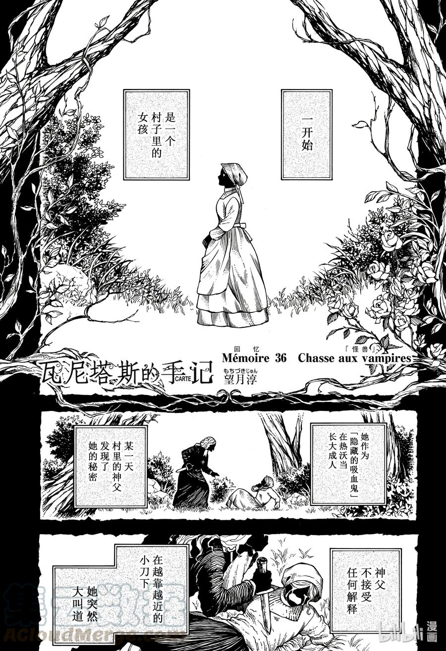 36-瓦尼塔斯的手记_k-望月淳,SE社（第1张）