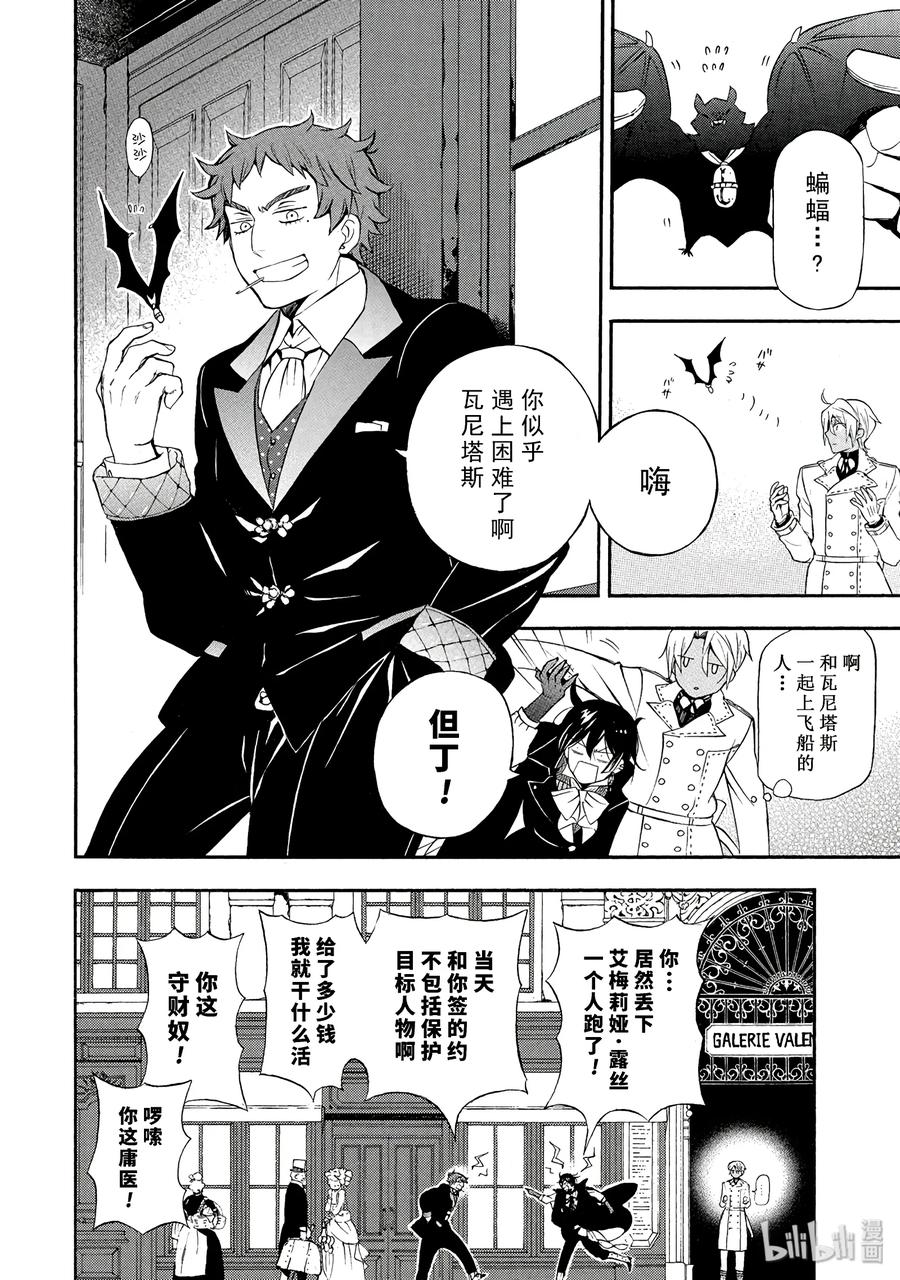 3-瓦尼塔斯的手记_k-望月淳,SE社（第2张）