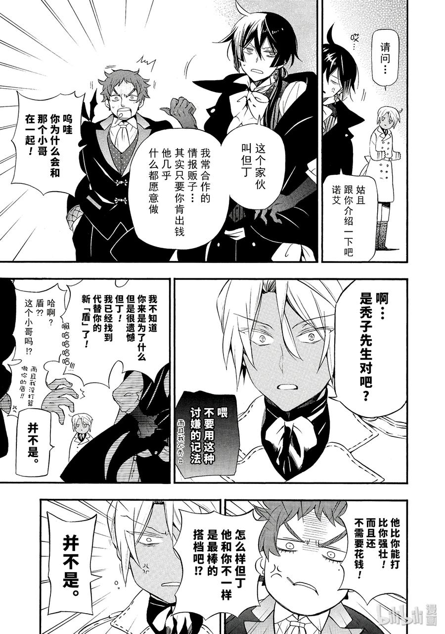 3-瓦尼塔斯的手记_k-望月淳,SE社（第3张）