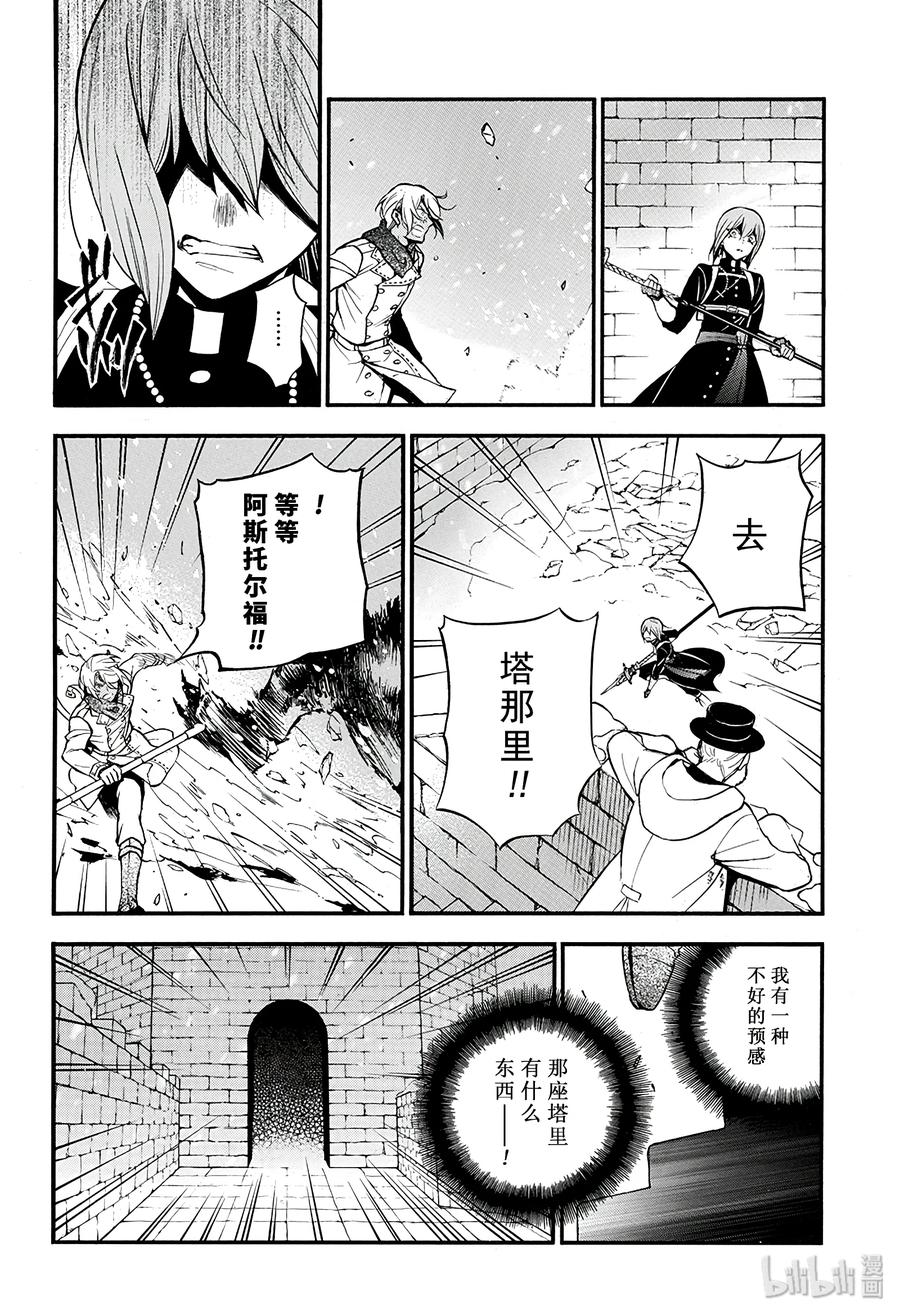 38-瓦尼塔斯的手记_k-望月淳,SE社（第4张）