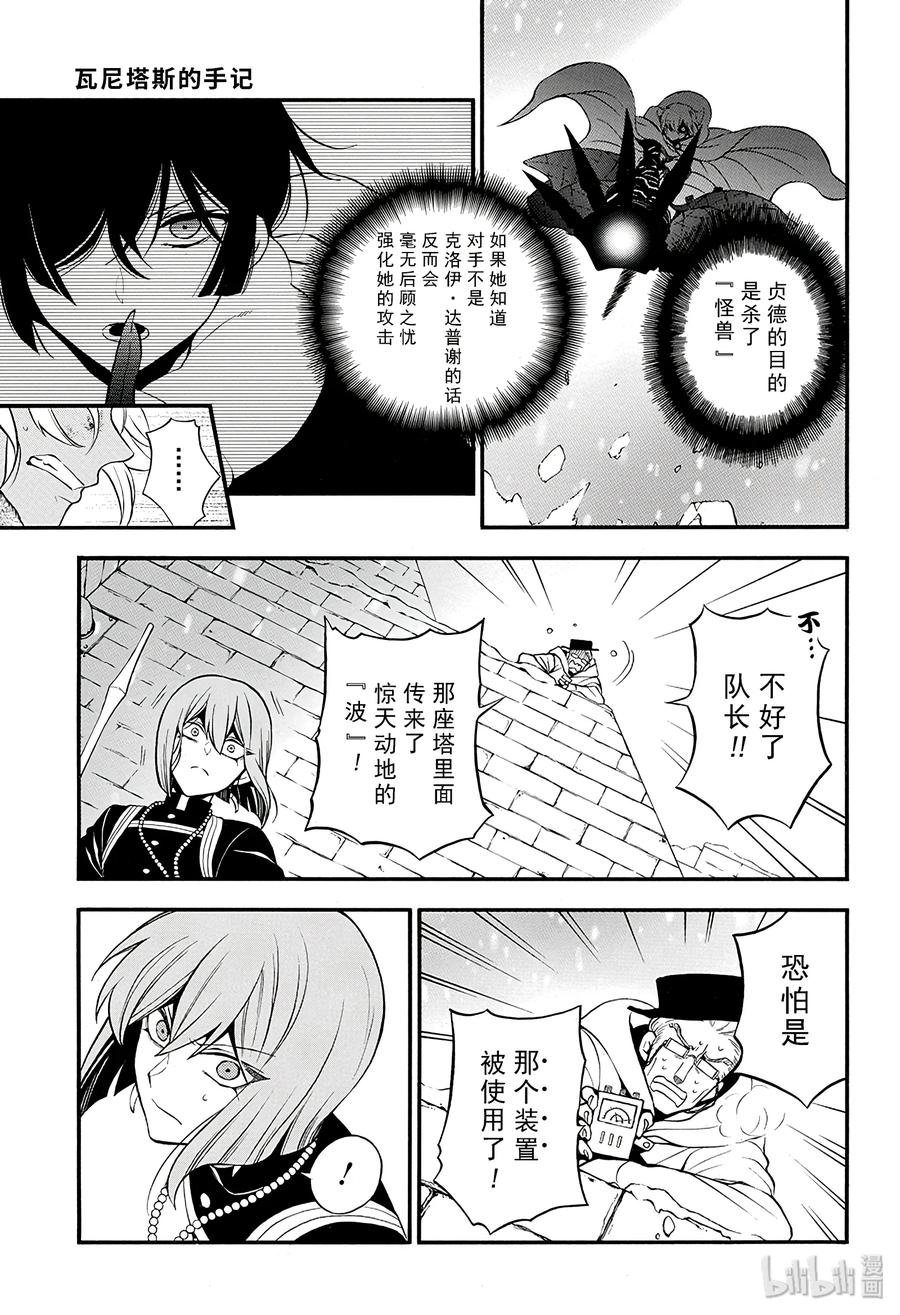38-瓦尼塔斯的手记_k-望月淳,SE社（第3张）