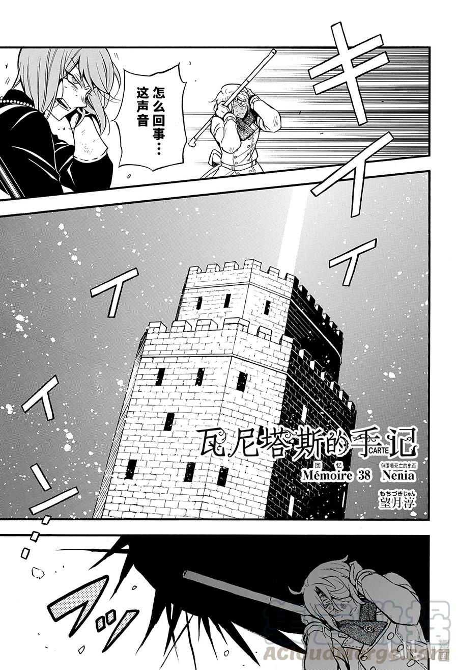38-瓦尼塔斯的手记_k-望月淳,SE社（第1张）