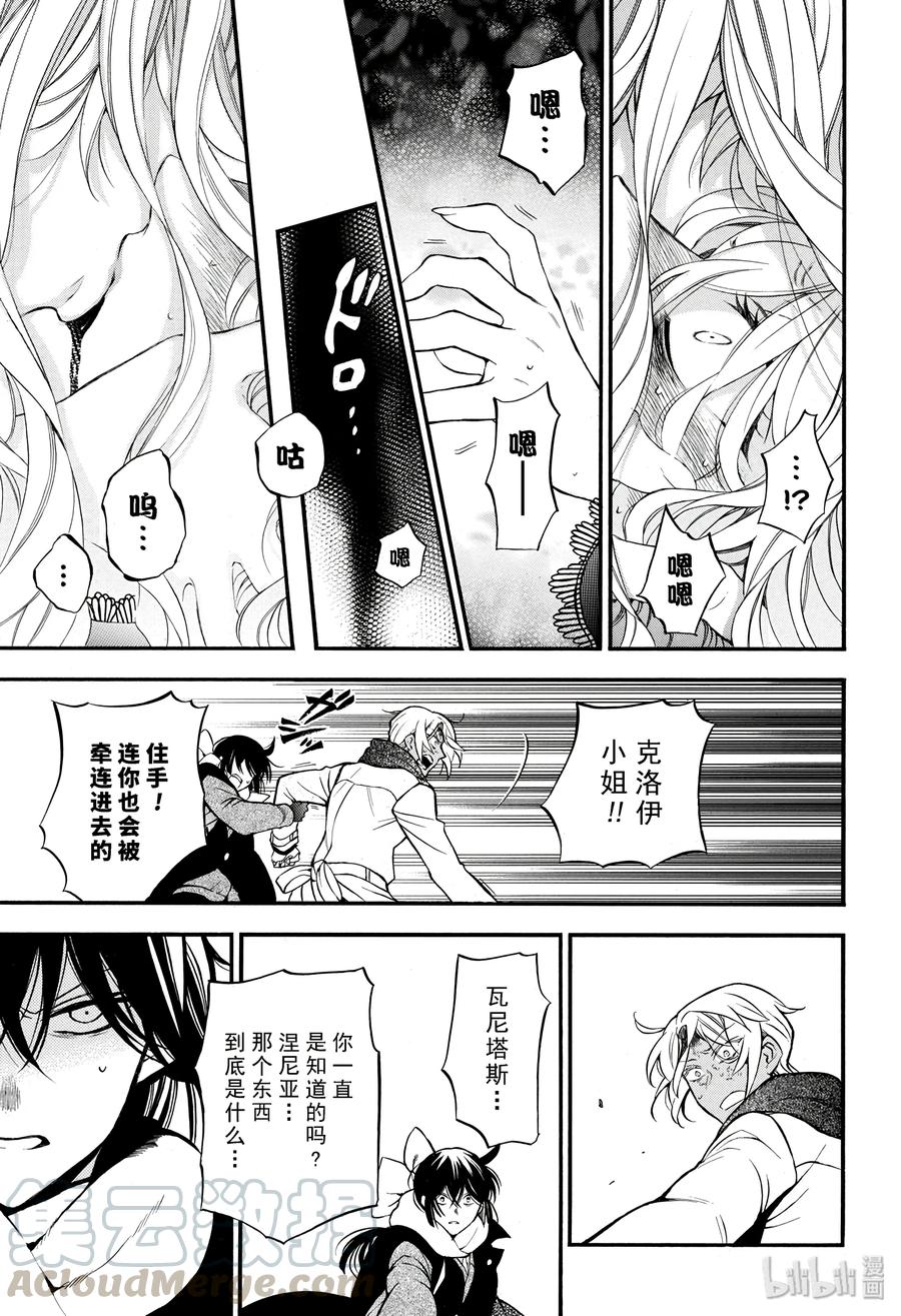 38.5-瓦尼塔斯的手记_k-望月淳,SE社（第4张）