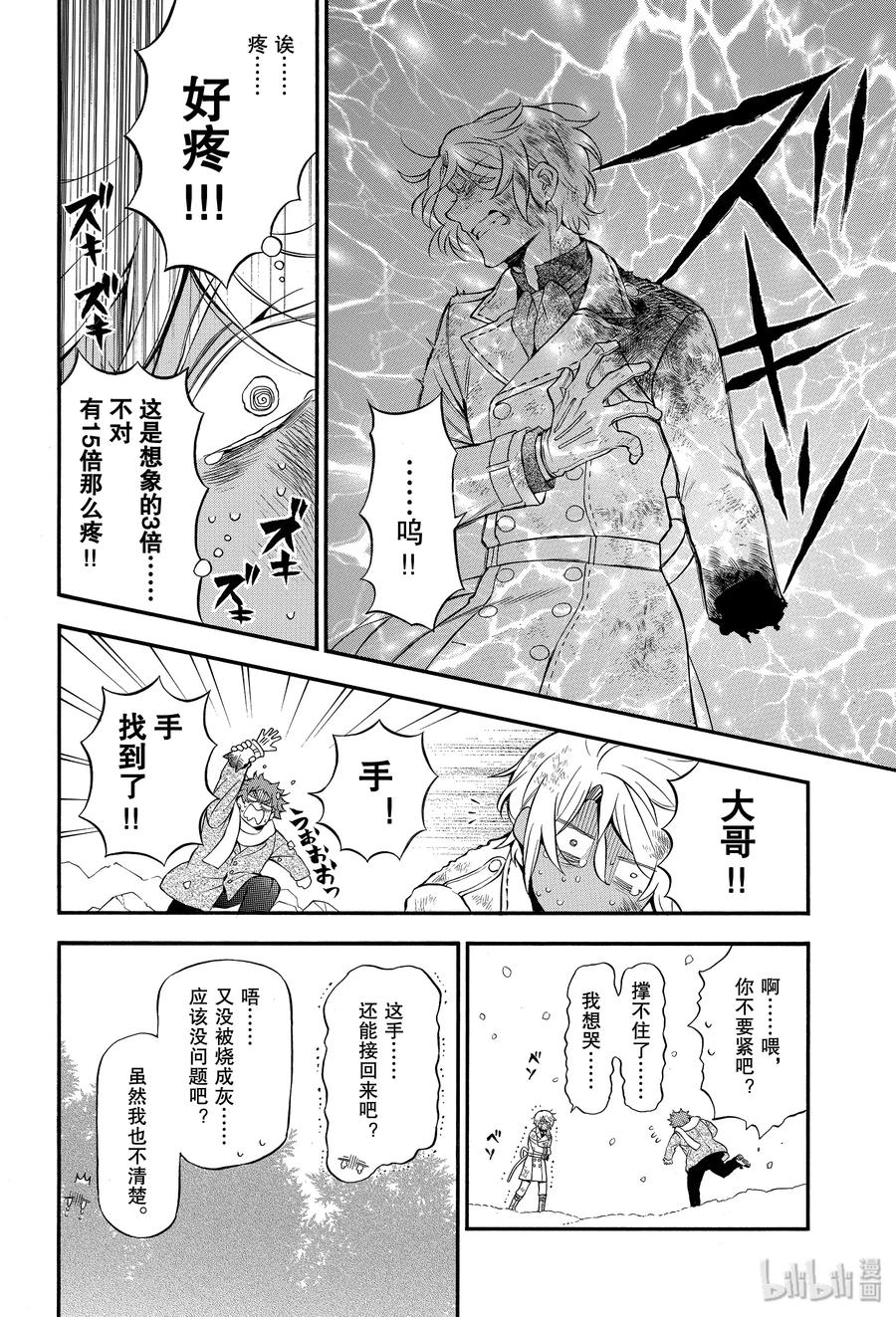 42恋-瓦尼塔斯的手记_k-望月淳,SE社（第2张）
