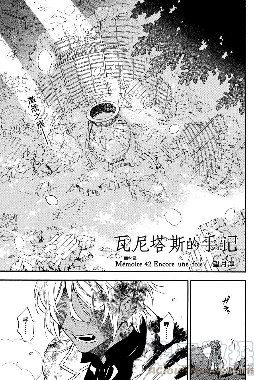 42恋-瓦尼塔斯的手记_k-望月淳,SE社（第1张）