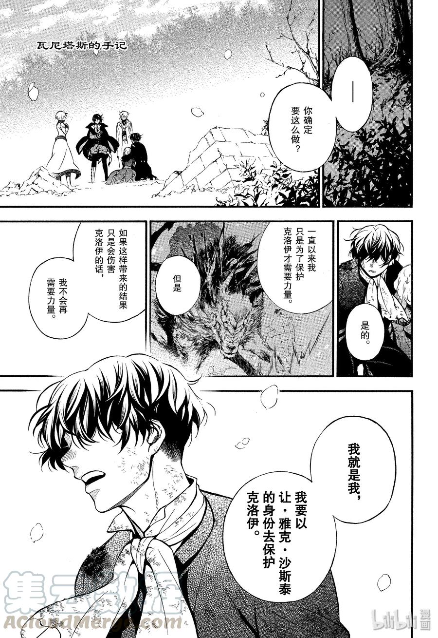 43梦之残香-瓦尼塔斯的手记_k-望月淳,SE社（第1张）