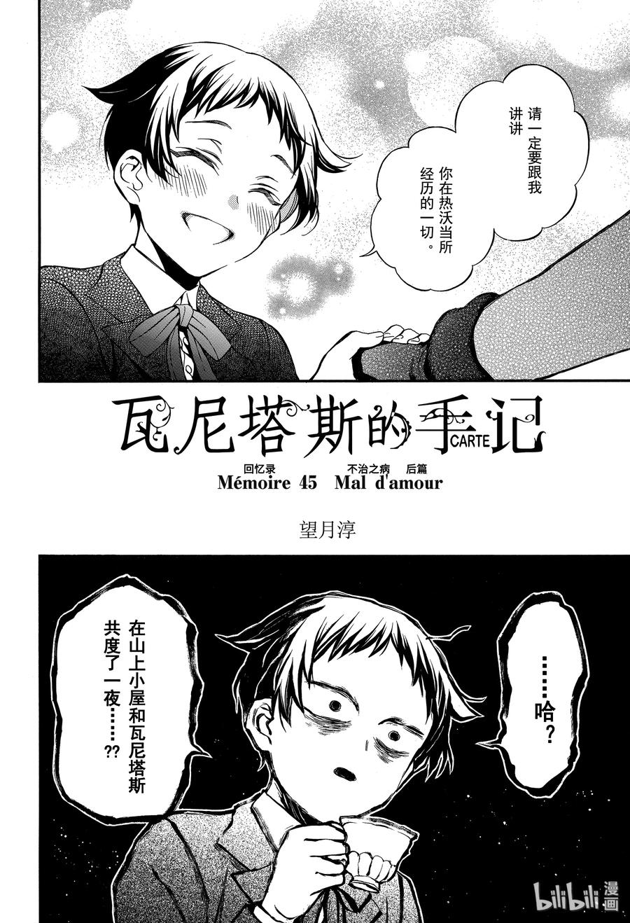 45不治之病后篇-瓦尼塔斯的手记_k-望月淳,SE社（第2张）