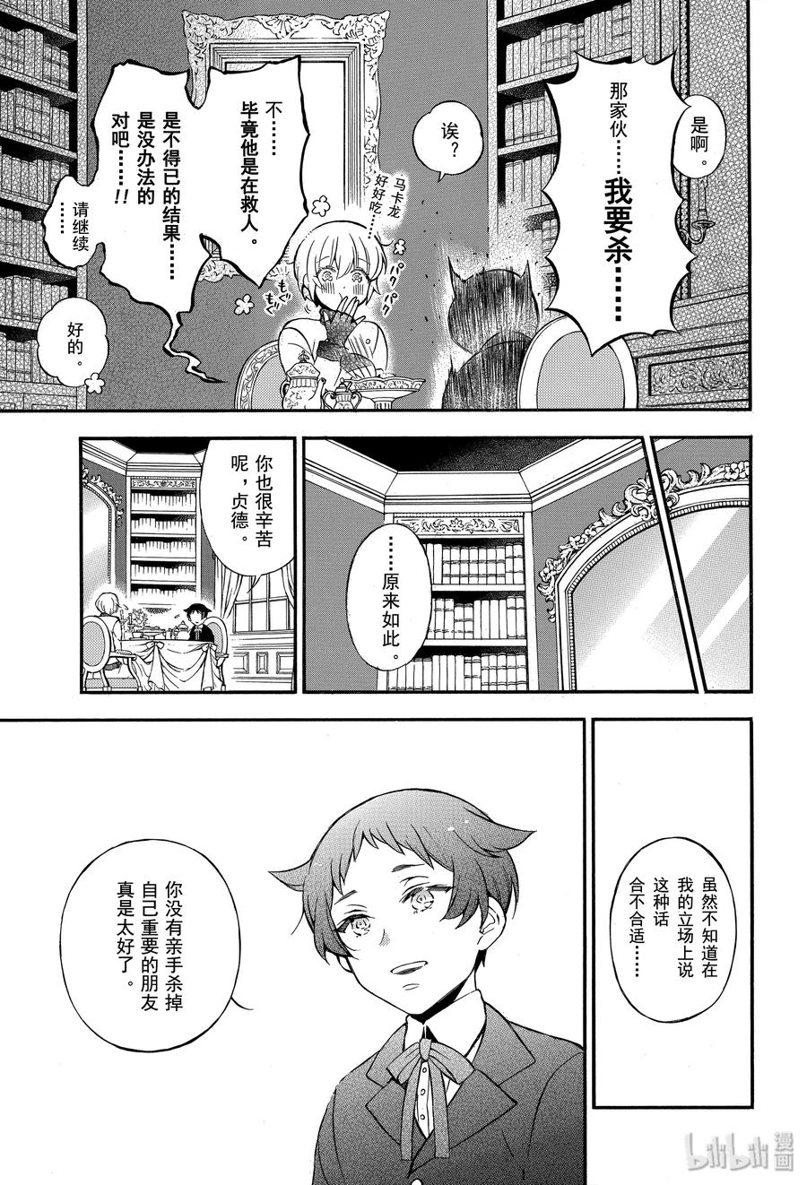 45不治之病后篇-瓦尼塔斯的手记_k-望月淳,SE社（第3张）
