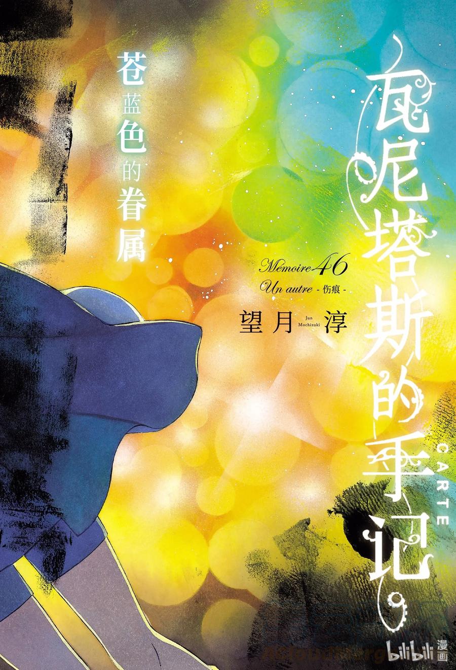 46伤痕-瓦尼塔斯的手记_k-望月淳,SE社（第1张）