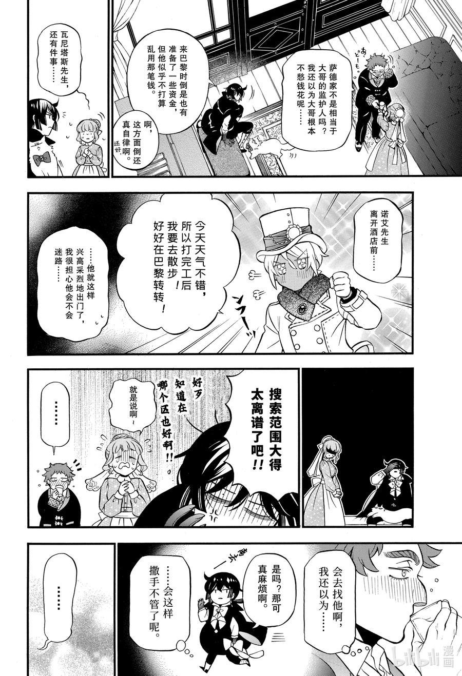 46.5幕间迷路物语-瓦尼塔斯的手记_k-望月淳,SE社（第4张）