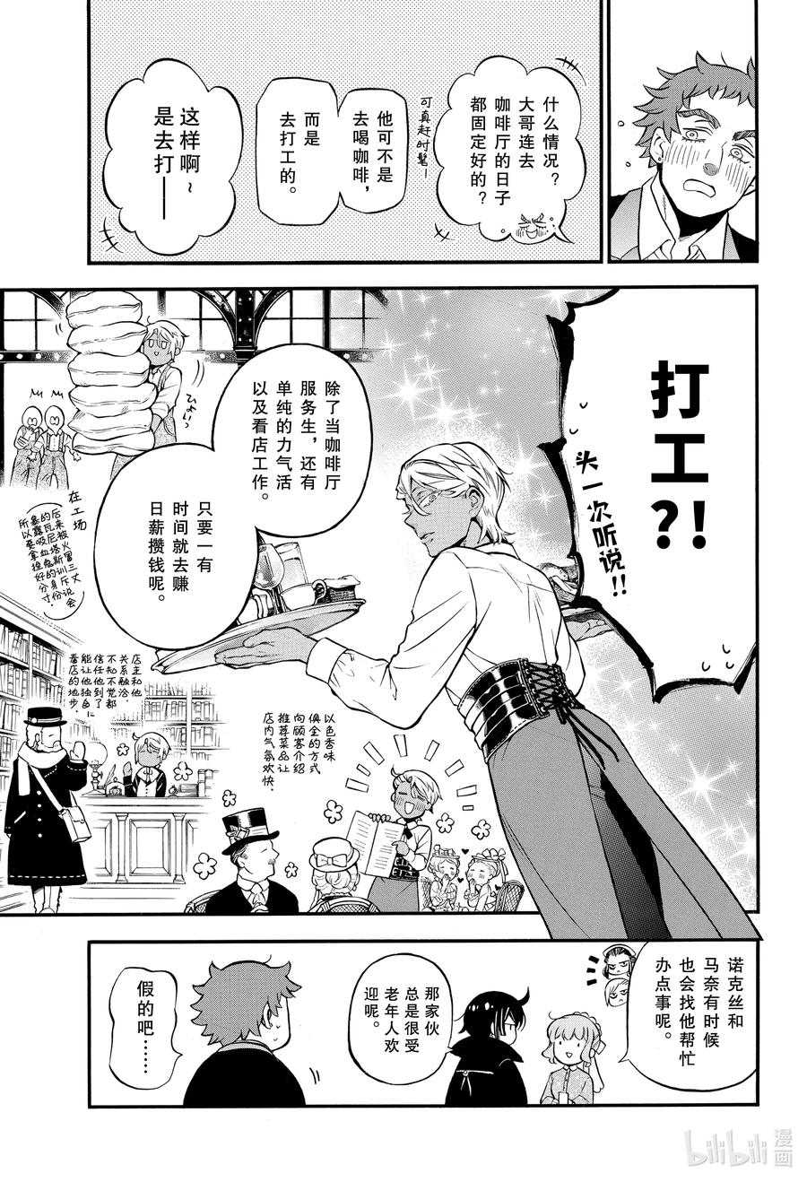 46.5幕间迷路物语-瓦尼塔斯的手记_k-望月淳,SE社（第3张）