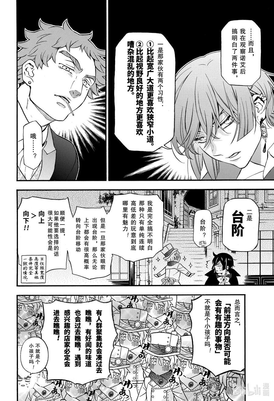 46.5幕间迷路物语-瓦尼塔斯的手记_k-望月淳,SE社（第6张）