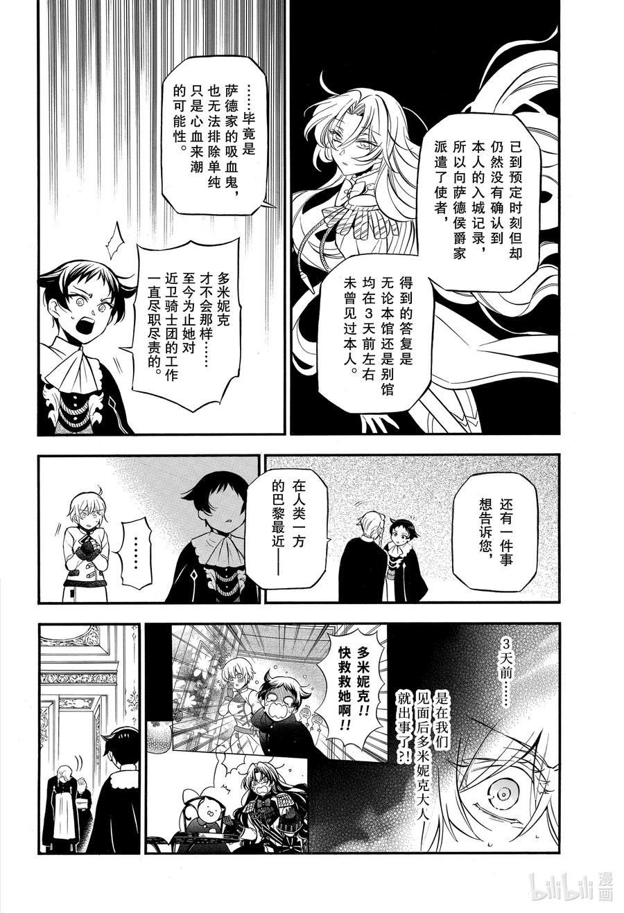 47嘲笑之声-瓦尼塔斯的手记_k-望月淳,SE社（第4张）