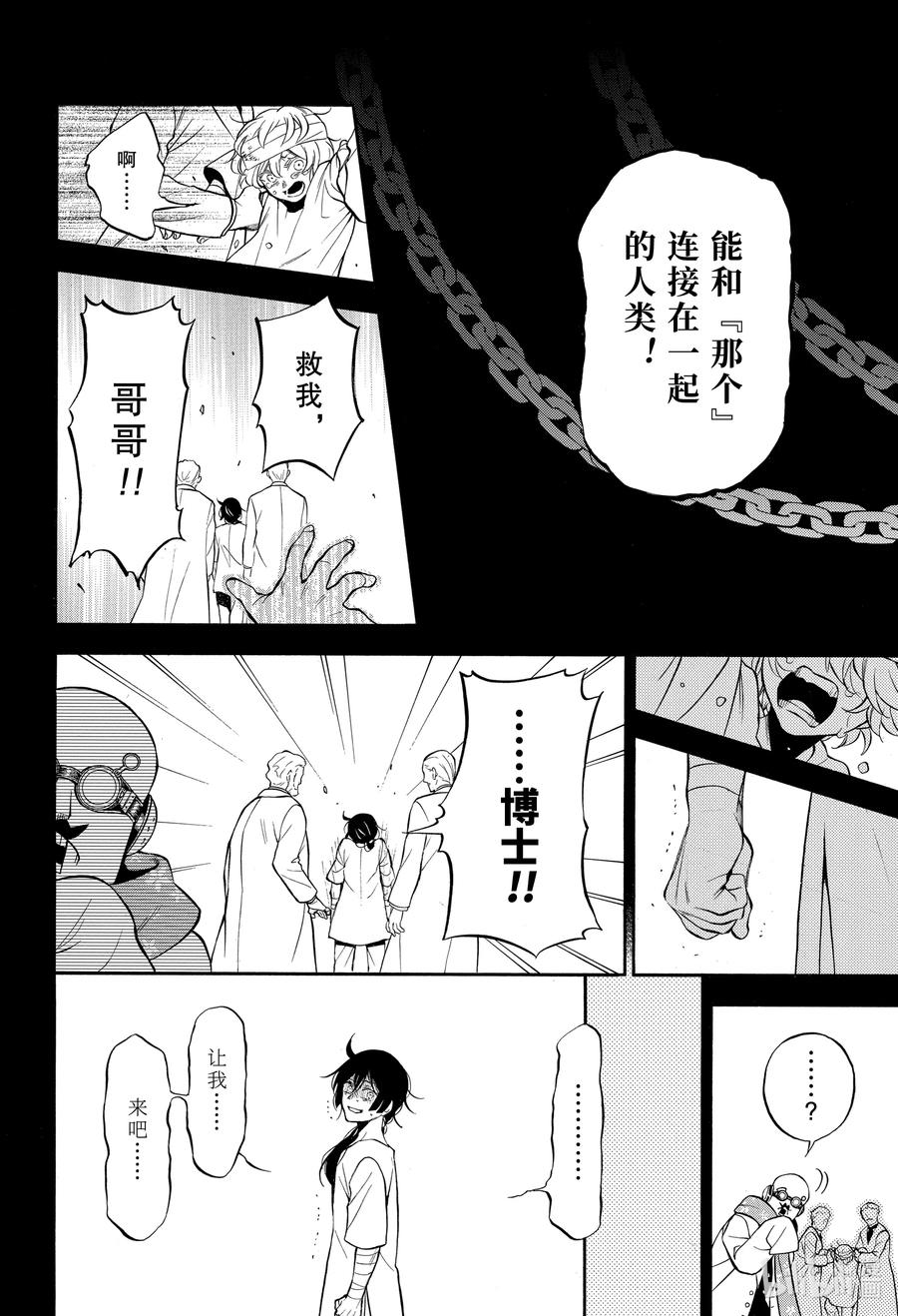 48苍之夜-瓦尼塔斯的手记_k-望月淳,SE社（第6张）