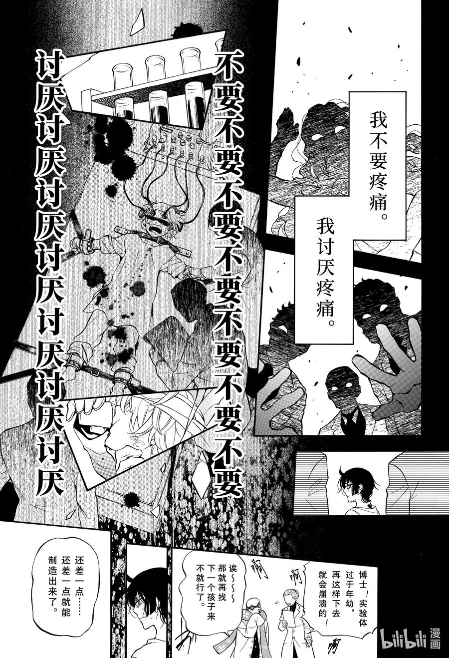48苍之夜-瓦尼塔斯的手记_k-望月淳,SE社（第5张）