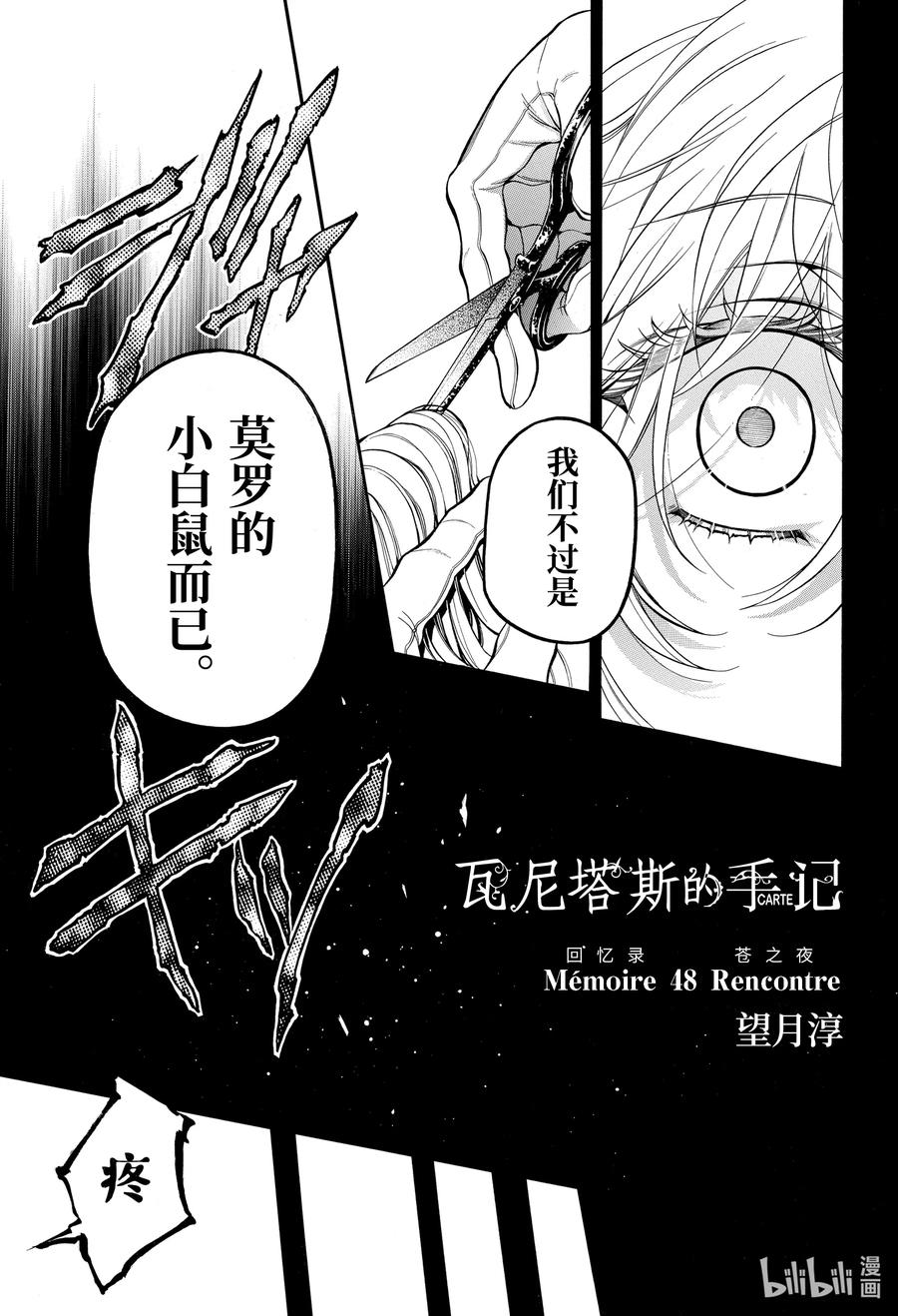 48苍之夜-瓦尼塔斯的手记_k-望月淳,SE社（第3张）