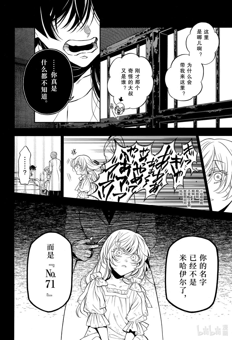 48苍之夜-瓦尼塔斯的手记_k-望月淳,SE社（第2张）