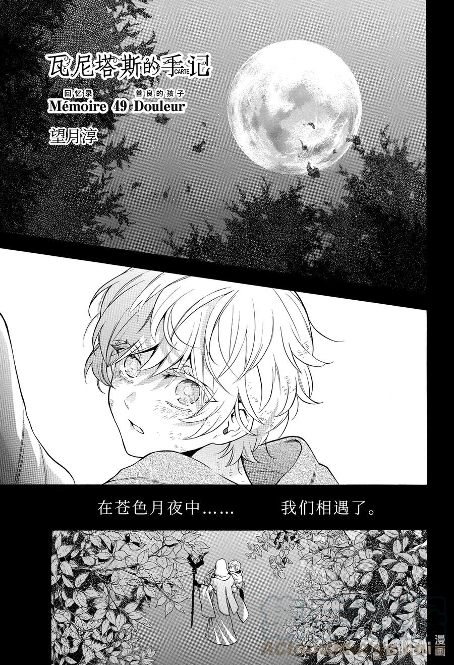 49善良的孩子-瓦尼塔斯的手记_k-望月淳,SE社（第1张）