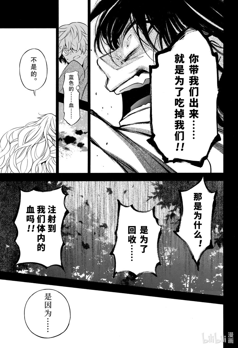 49善良的孩子-瓦尼塔斯的手记_k-望月淳,SE社（第9张）
