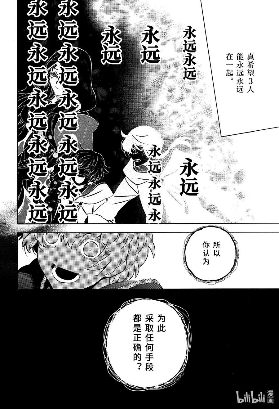 50追忆过去的线索-瓦尼塔斯的手记_k-望月淳,SE社（第2张）