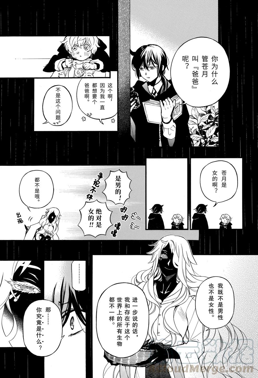 51无声的呐喊-瓦尼塔斯的手记_k-望月淳,SE社（第3张）