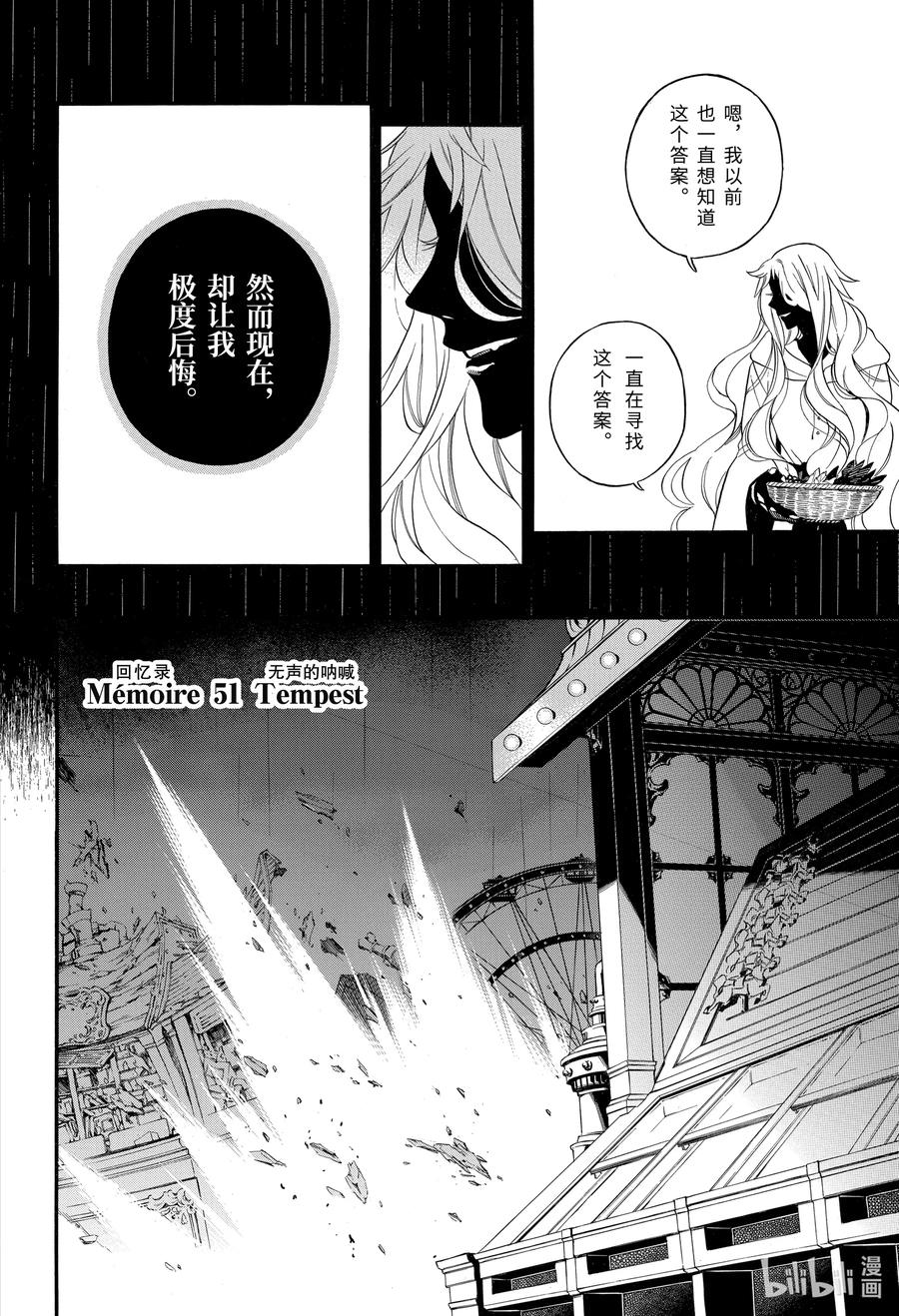 51无声的呐喊-瓦尼塔斯的手记_k-望月淳,SE社（第4张）