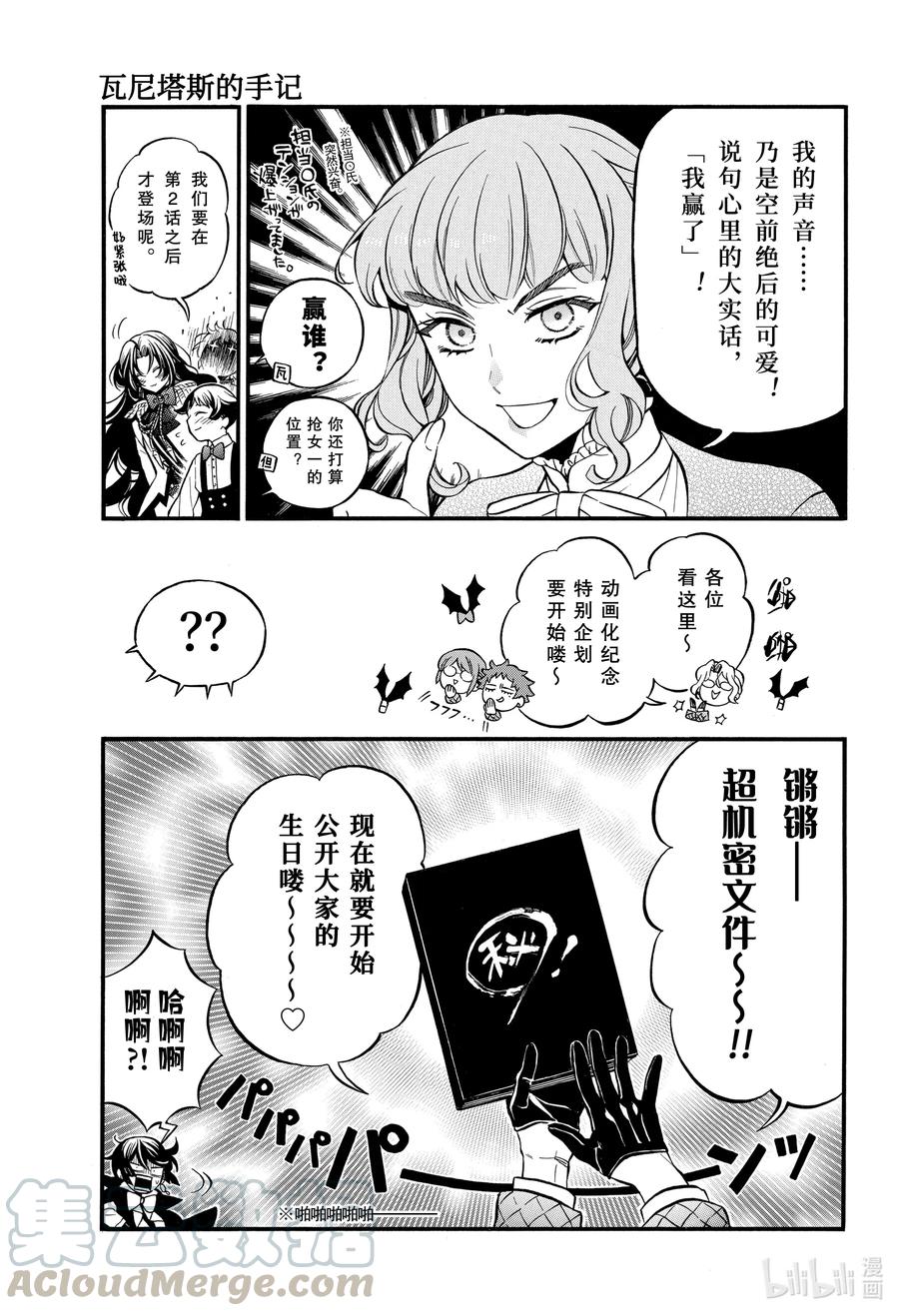 51.5番外『哇你太秀的病历本!!-增量版』-瓦尼塔斯的手记_k-望月淳,SE社（第4张）