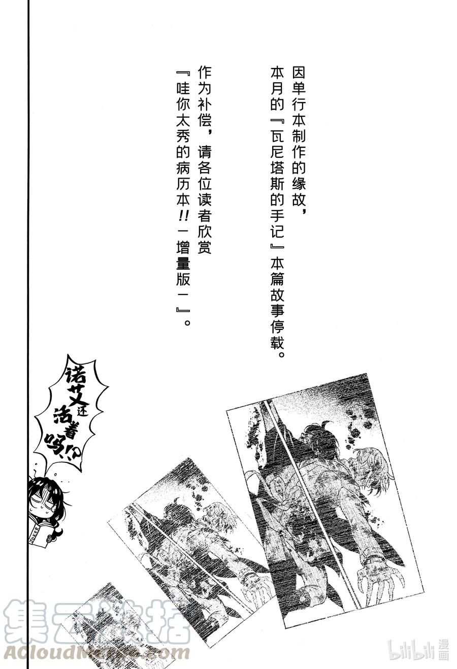 51.5番外『哇你太秀的病历本!!-增量版』-瓦尼塔斯的手记_k-望月淳,SE社（第1张）