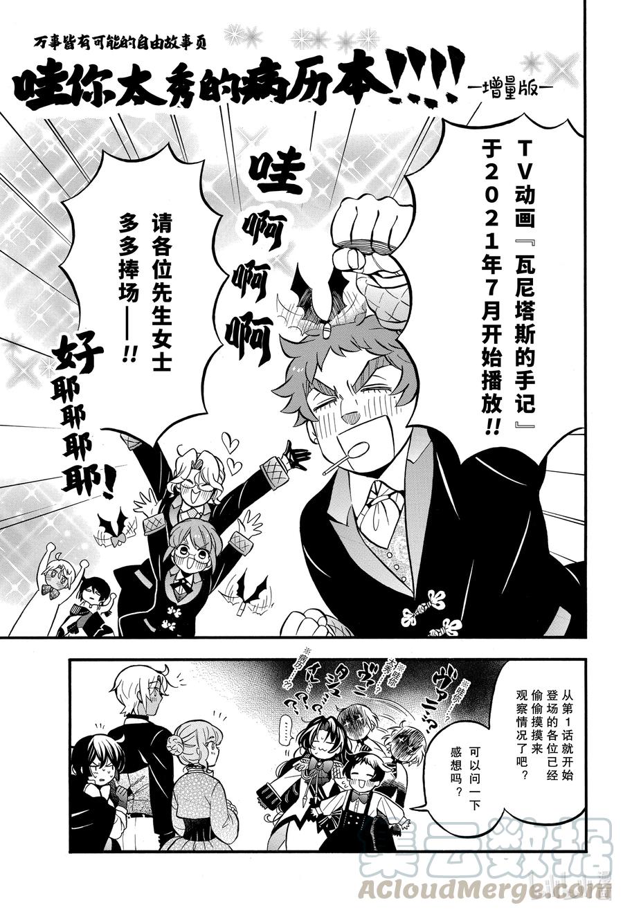 51.5番外『哇你太秀的病历本!!-增量版』-瓦尼塔斯的手记_k-望月淳,SE社（第2张）