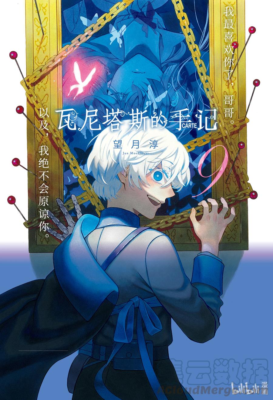 52落下-瓦尼塔斯的手记_k-望月淳,SE社（第1张）