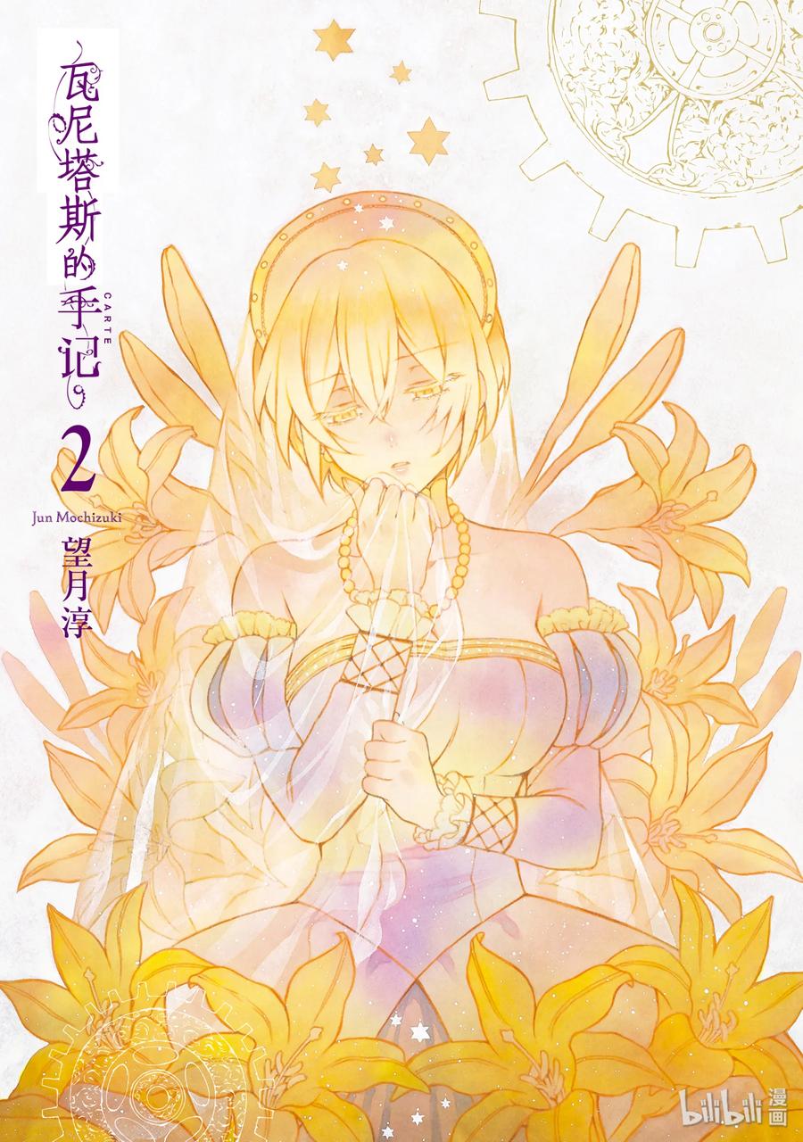 5-瓦尼塔斯的手记_k-望月淳,SE社（第2张）