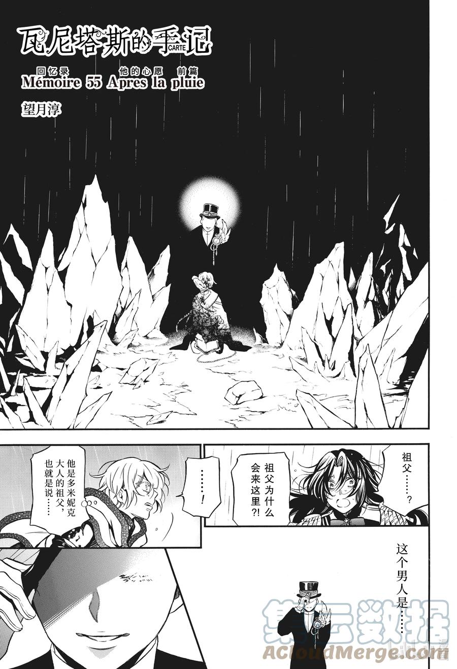 55他的心愿前篇-瓦尼塔斯的手记_k-望月淳,SE社（第1张）