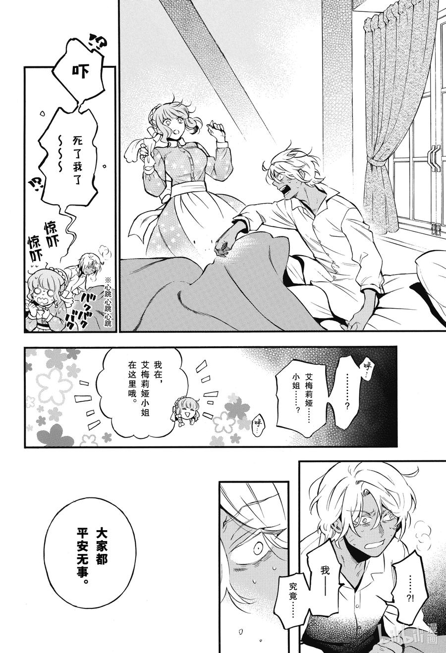 55.5他的心愿后篇-瓦尼塔斯的手记_k-望月淳,SE社（第2张）